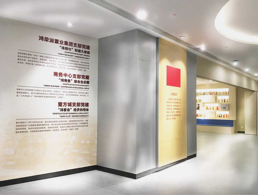 壹方黨建展廳 壹方黨建展廳