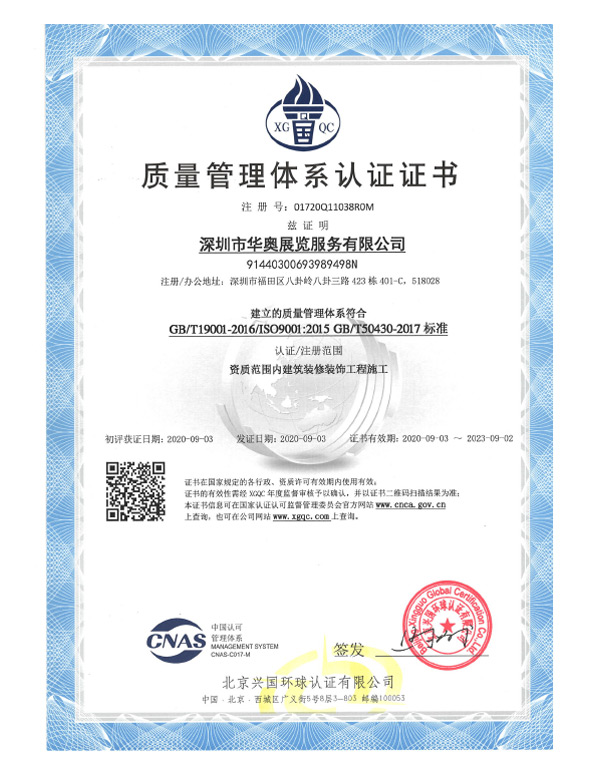 ISO質量管理體系施工