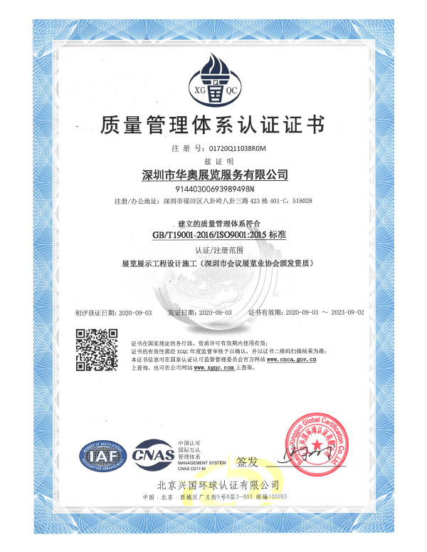 ISO質量管理體系設計